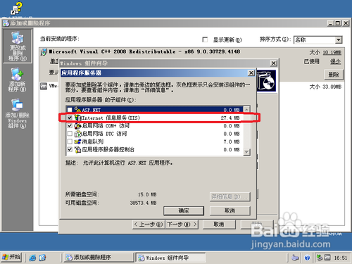 怎样在WIN 2003里安装IIS